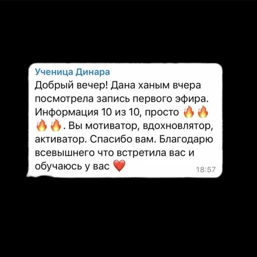 Отзыв ученицы Динары: информация 10 из 10